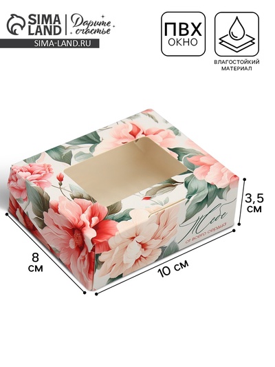 Кондитерская упаковка, коробка с ламинацией «Цветочный», 10 х 8 х 3.5 см