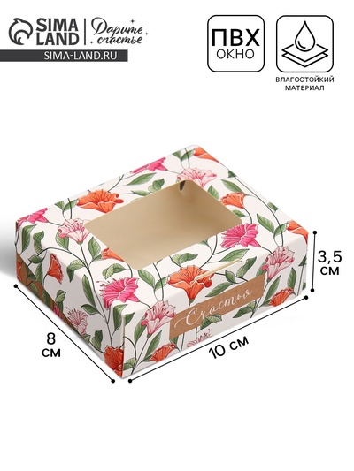 Кондитерская упаковка, коробка с ламинацией «Крафт», 10×8×3.5 см