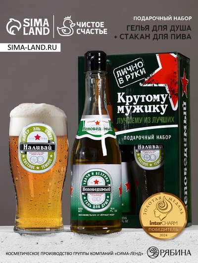 Подарочный набор «Крутому мужику», гель для душа 500 мл и стакан для пива 500 мл, Чистое счастье