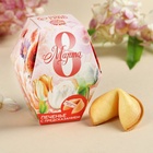 Печенье с предсказанием «8 марта», 1 шт. - Фото 2