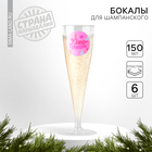 Набор пластиковых бокалов под шампанское «Happy New Year»,150 мл - фото 11749683