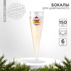 Новогодний набор пластиковых бокалов под шампанское «С новым годом, шарики»«, 150 мл - фото 2107093