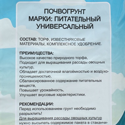 Грунт для рассады «Рецепты Дедушки Никиты» 40 л
