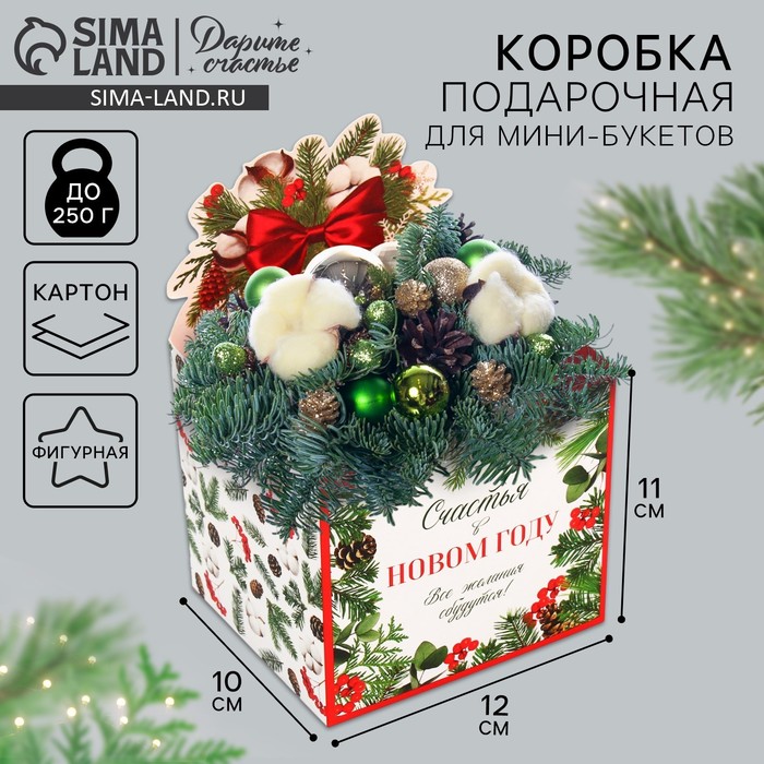 Коробка новогодняя для мини-букетов «Снежный шар», 12 х 17 х 10 см - Фото 1