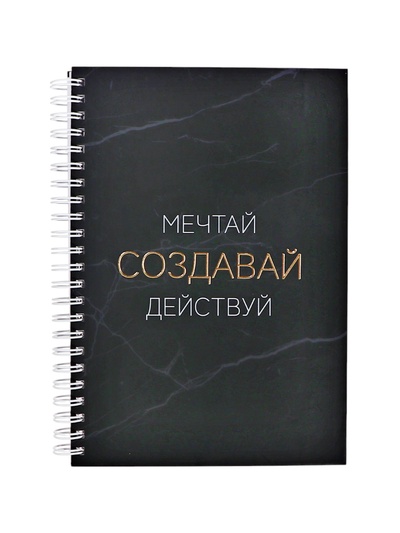 Еженедельник на гребне недатированный А5 86 листов, картон 7БЦ, THE MASTER PLAN, матовая ламинация, фольга