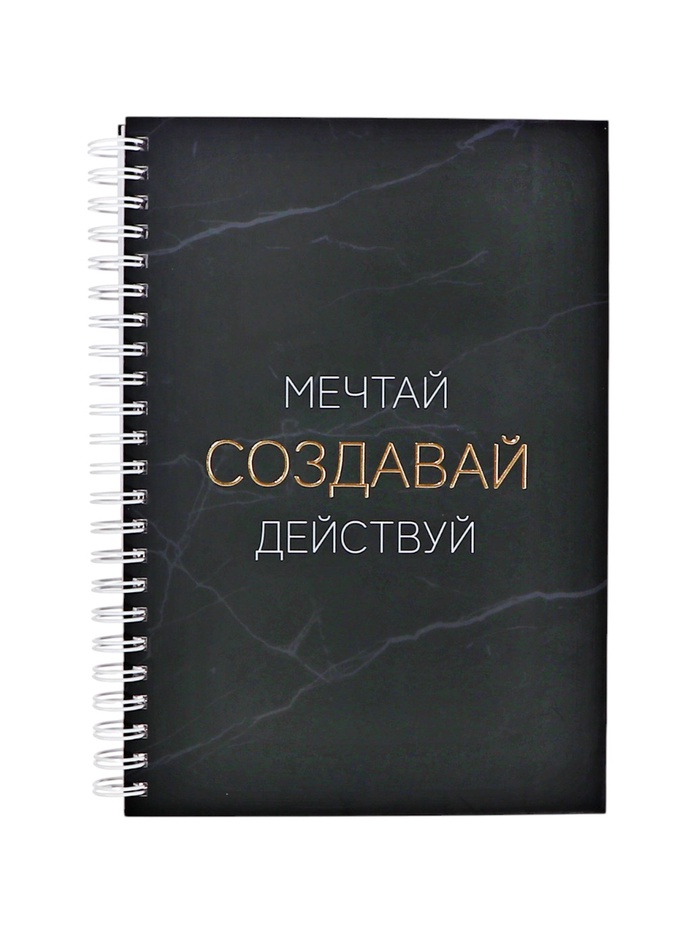 Еженедельник на гребне недатированный А5 86 листов, картон 7БЦ, THE MASTER PLAN, матовая ламинация, фольга - Фото 1