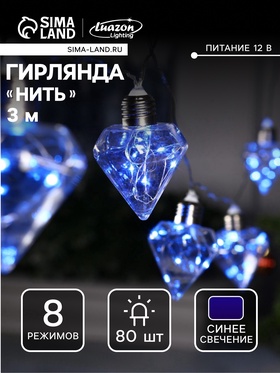 {{photo.Alt || photo.Description || 'УЦЕНКА Гирлянда «Нить» 3 м с насадками «Лампочки кристалл», IP20, прозрачная нить, 80 LED, свечение синее, 8 режимов, 220 В'}}