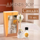 Набор подарочный с диффузором «Ваза с цветком» сандал, «Богатство Аромата» - Фото 1