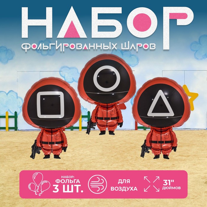 

Набор фольгированных шаров 31" фигура «Кальмаргейм», 3 шт.