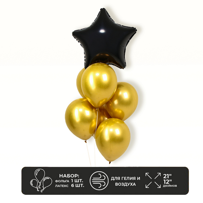 Букет из воздушных шаров «Звезда» золото хром, набор 7 шт. - Фото 1