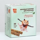 Набор палочки "SHOW BOX"  для грызунов  витаминами и минералами, коробка 30 шт, 750г - фото 1456330