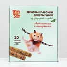 Набор палочки "SHOW BOX"  для грызунов  витаминами и минералами, коробка 30 шт, 750г - Фото 2