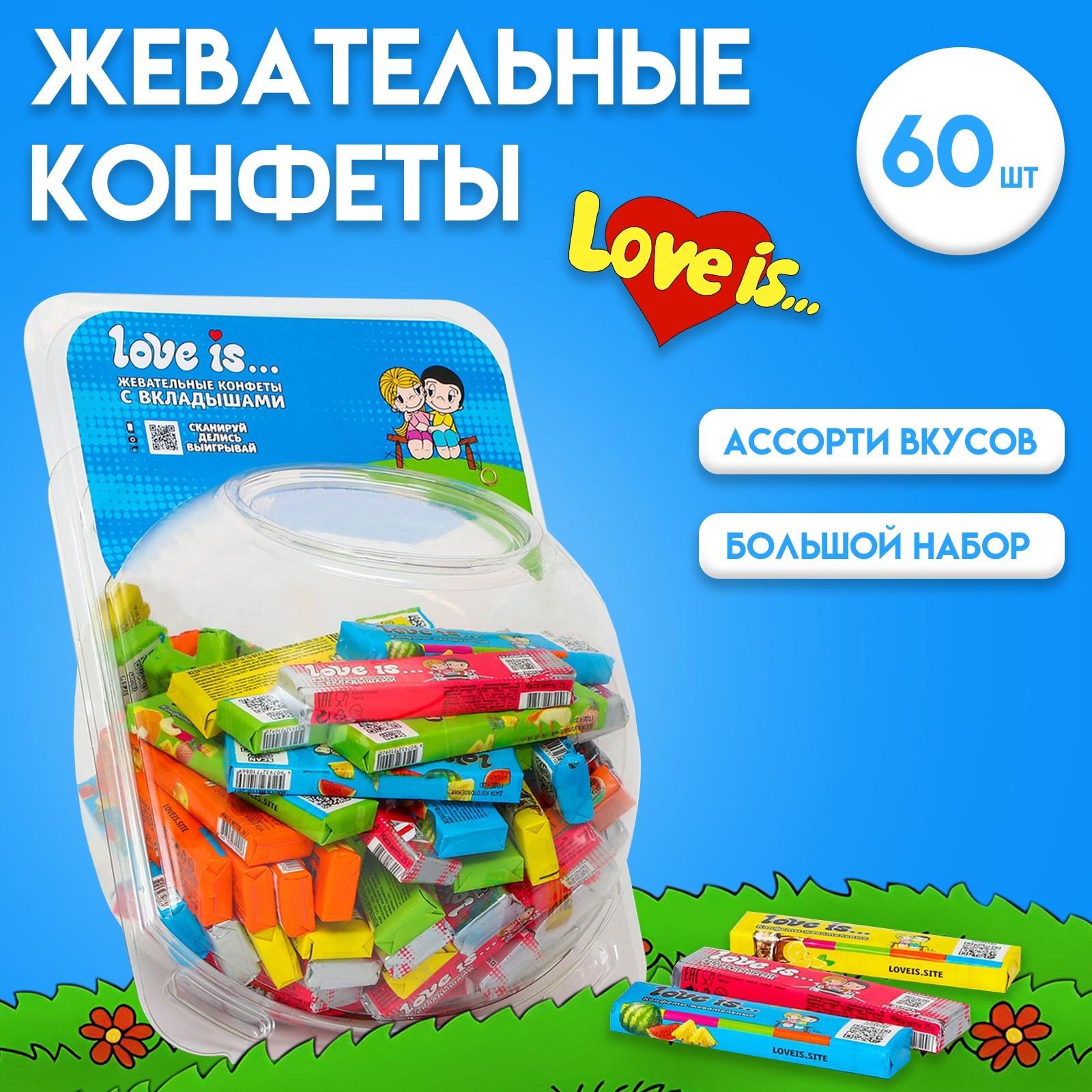 Жевательные конфеты LOVE IS ассорти 6*60 шт*20г сфера (10227786 ...