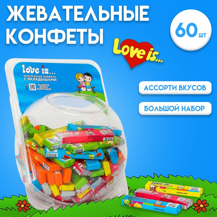 Жевательные конфеты Love is, ассорти, 20 г - Фото 1