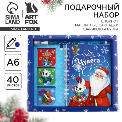 Подарочный набор новогодний, блокнот А6, 40 листов, ручка пластик, магнитные закладки 3 шт. «Чудеса рядом»