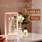 Набор подарочный с диффузором «Ваза с цветком» ваниль, «Богатство Аромата» - Фото 1