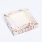 Коробка складная с окном "Для тебя", 15 х 15 х 4 см (комплект 20 шт) - фото 25908936