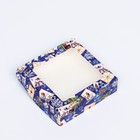 Коробка складная с окном "Новогодняя посылка синяя"15 х 15 х 4 см - Фото 3