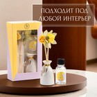 Набор подарочный с диффузором «Ваза с цветком» лимон, «Богатство Аромата» - Фото 4