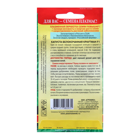 Семена Капуста б/к "Краутман"