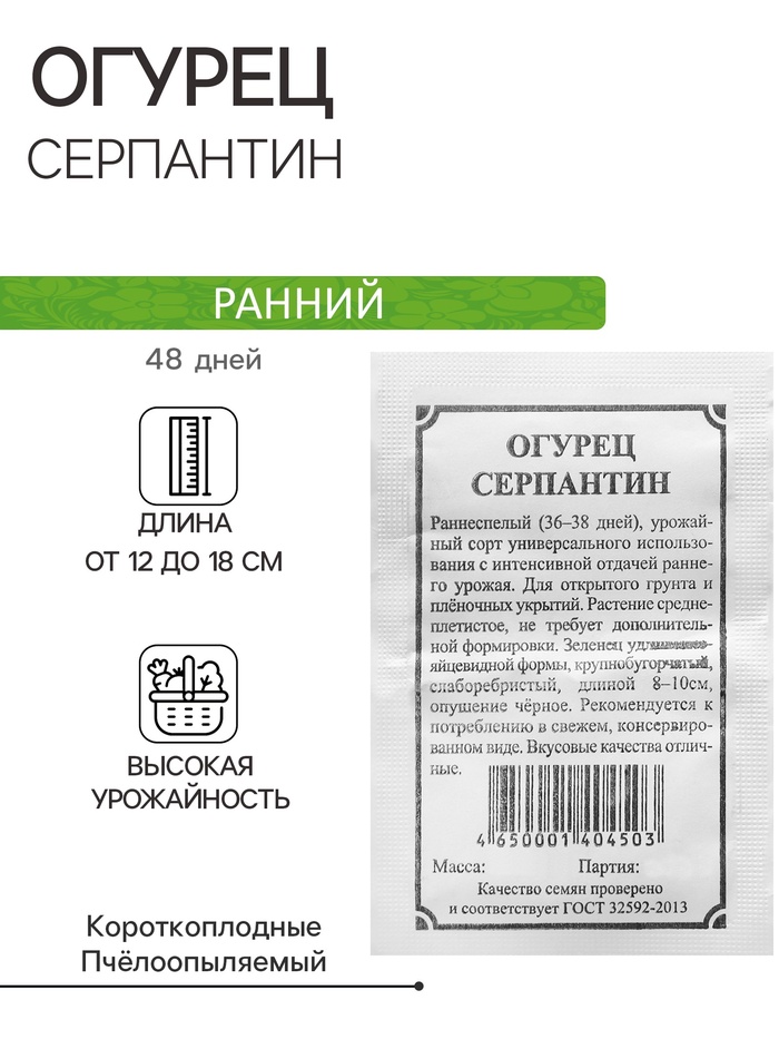 Семена Огурец "Серпантин", 1 г - Фото 1