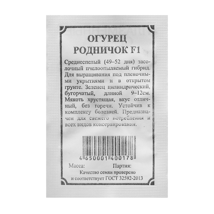 Семена огурцов Родничок производители. БП огурец засолочный. Семена огурец Родничок f1 0,25г белая упаковка ваше хозяйство. БП огурец Отелло f1.