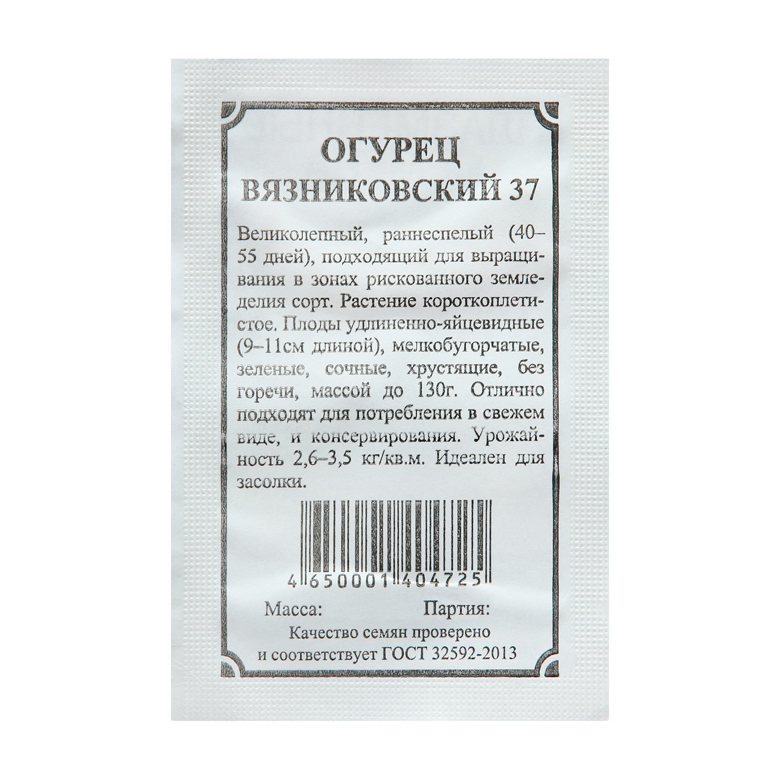Семена Огурец "Вязниковский 37", 2 г (5360089) - Купить по цене от 6.30 ...