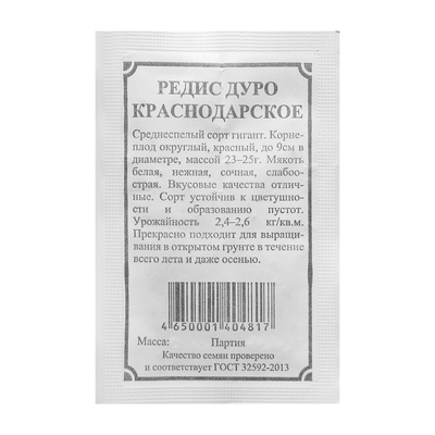 Семена Редис «Дуро Краснодарское», 2 г