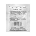 Семена Горох сахарный "Амброзия" 10 г - Фото 1