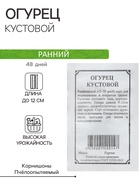 Семена Огурец «Кустовой», 1 г, «Плазмас» - Фото 1