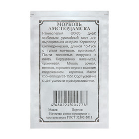 {{productViewItem.photos[photoViewList.activeNavIndex].Alt || productViewItem.photos[photoViewList.activeNavIndex].Description || 'Семена Морковь  &quot;Амстердамска&quot;, 2 г'}}