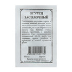 Семена Огурец "Засолочный", 3 г - Фото 1