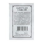 Семена Капуста белокочанная «Слава 1305», 0.5 г, «Плазмас» - Фото 4