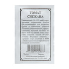 Семена Томат "Снежана", 0,1 г - Фото 1