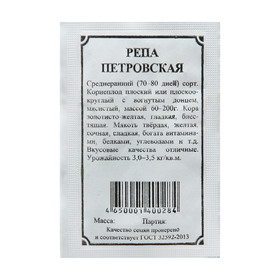 Семена Репа  "Петровская", 1 г 5360231