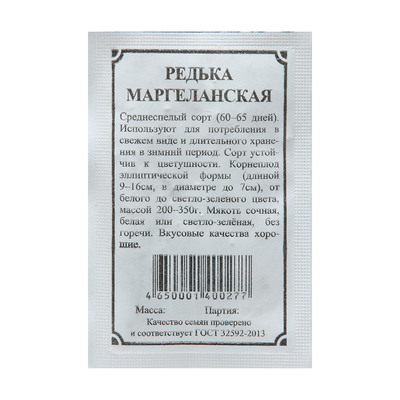 Семена Редька "Маргеланская", 1 г