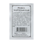 Семена Редька «Маргеланская», 1 г - Фото 5