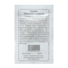 Семена Тыква «Зимняя сладкая», 2 г, «Плазмас» - Фото 1