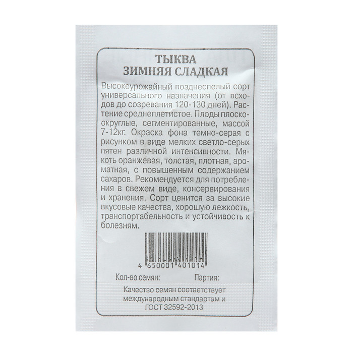 Семена Тыква «Зимняя сладкая», 2 г, «Плазмас» - Фото 1
