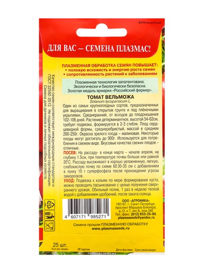 Семена Томат "Вельможа", 5 г