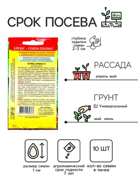 Семена Огурец "Орфеус", F1, 10 шт