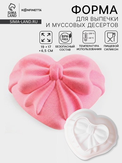 Форма для выпечки и муссовых десертов KONFINETTA «Сердце с бантом», 19×17×6.5 см, силикон, белая