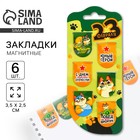 Магнитные закладки для книг, 6 шт. на подложке «23 февраля: Юный герой» - Фото 1