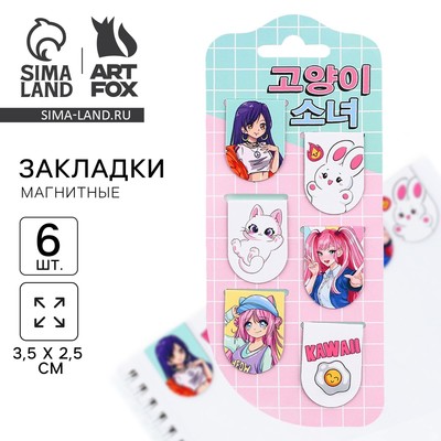 Закладки магнитные для книг, 6 шт. «Аниме»