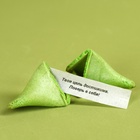 Печенье с предсказанием «С днём защитника отечества», 1 шт., зелёное - Фото 3