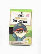 Печенье с предсказанием «С днём защитника отечества», 1 шт., зелёное - Фото 3