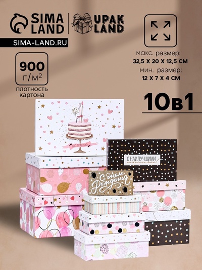 Набор коробок 10 в 1 «От всей души», 32.5 × 20 × 12.5 - 12 × 7 × 4 (± 1) см