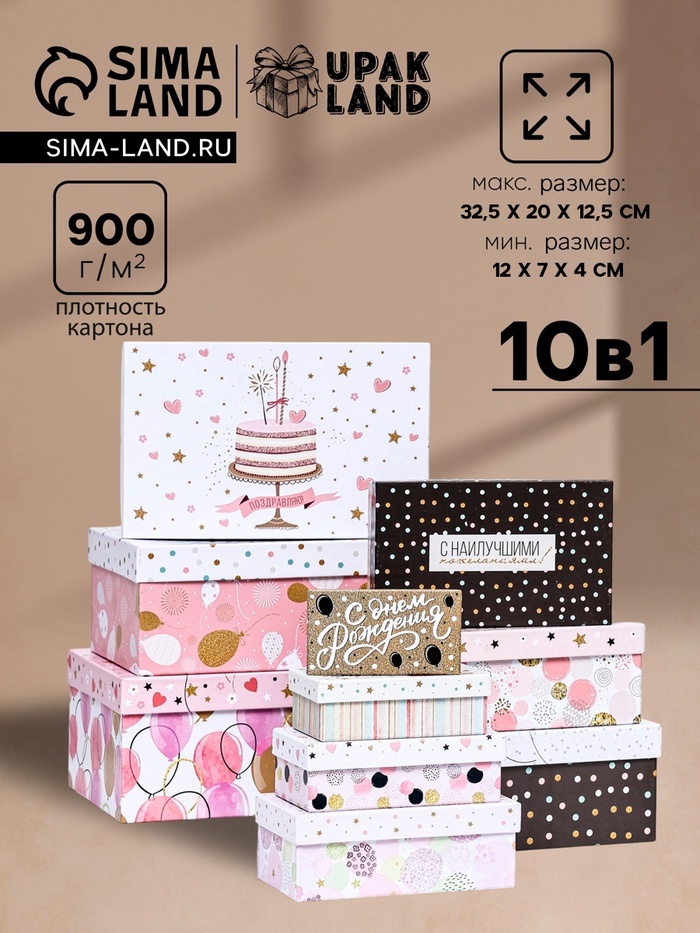 Набор коробок 10 в 1 «От всей души», 32.5 × 20 × 12.5 - 12 × 7 × 4 (± 1) см - Фото 1