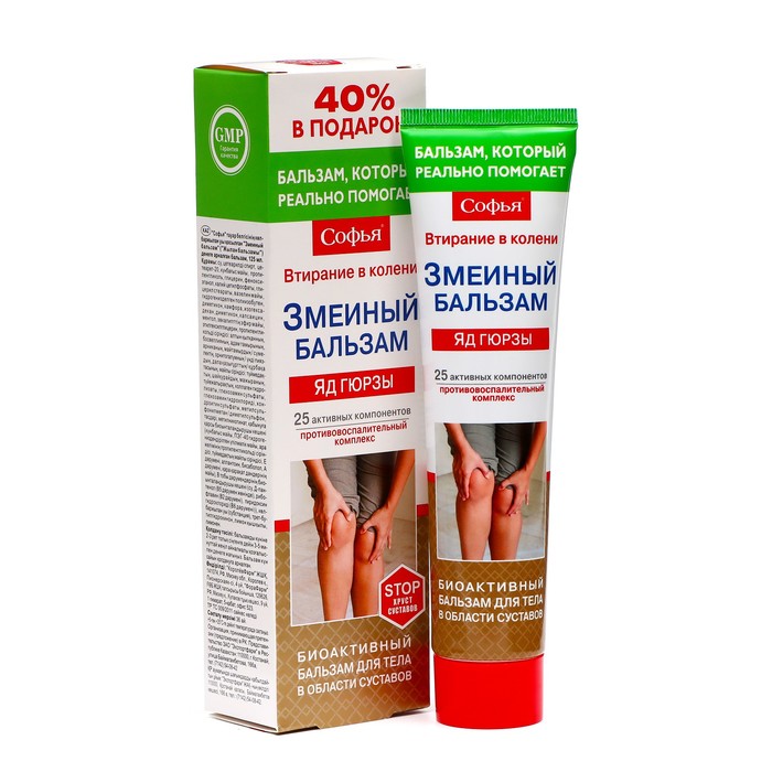 Бальзам для тела Софья "Змеиный" с ядом гюрзы, 125 мл - Фото 1