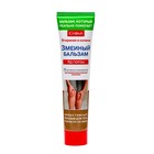 Бальзам для тела Софья "Змеиный" с ядом гюрзы, 125 мл - Фото 2